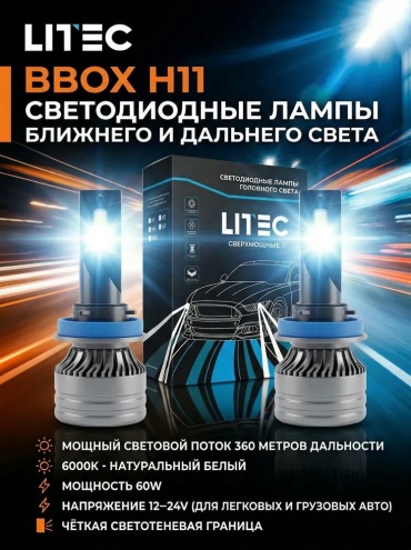 30408180_YAPB0037 светодиодная H11, 2 шт