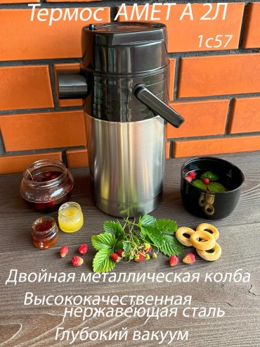 Классический термос 3392 2 л серебристый-красный