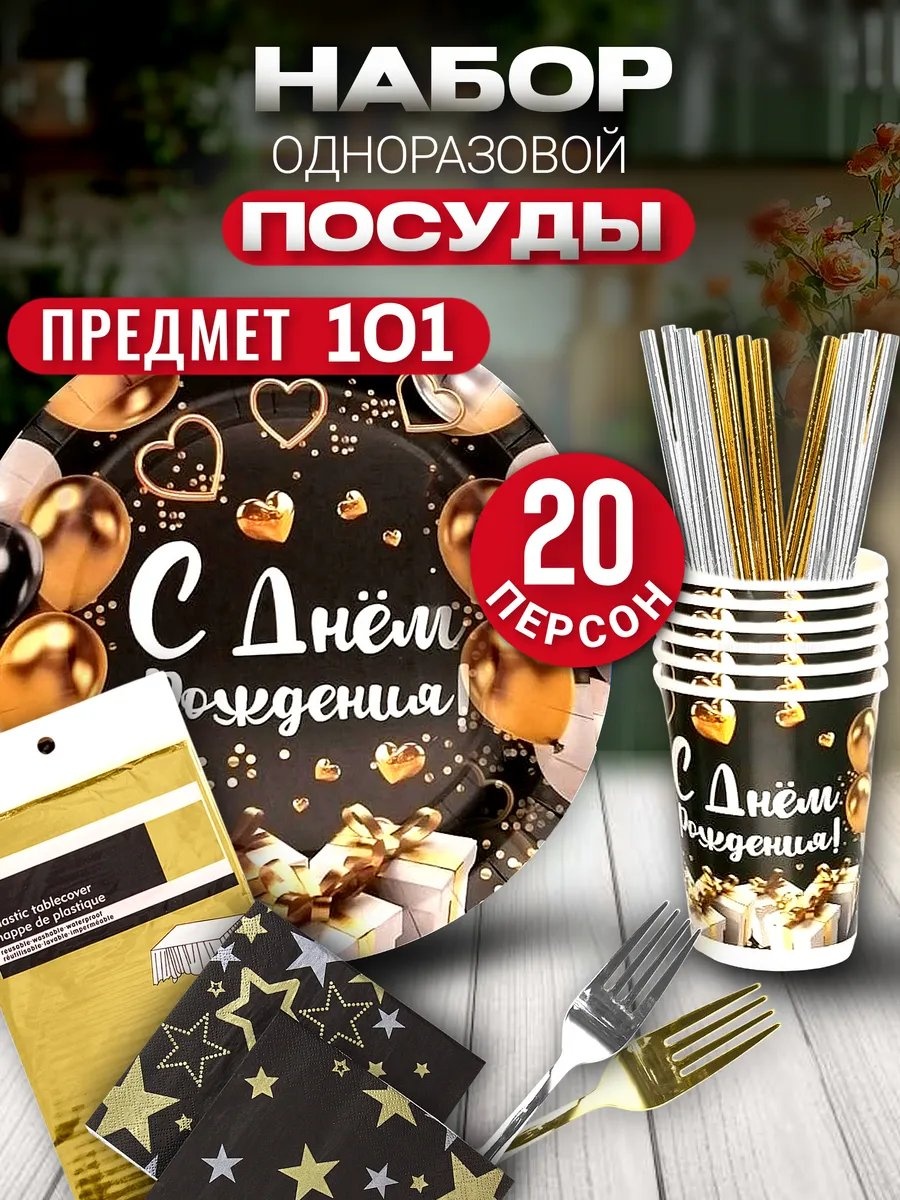 Набор посуды 755157446 черный 101 шт