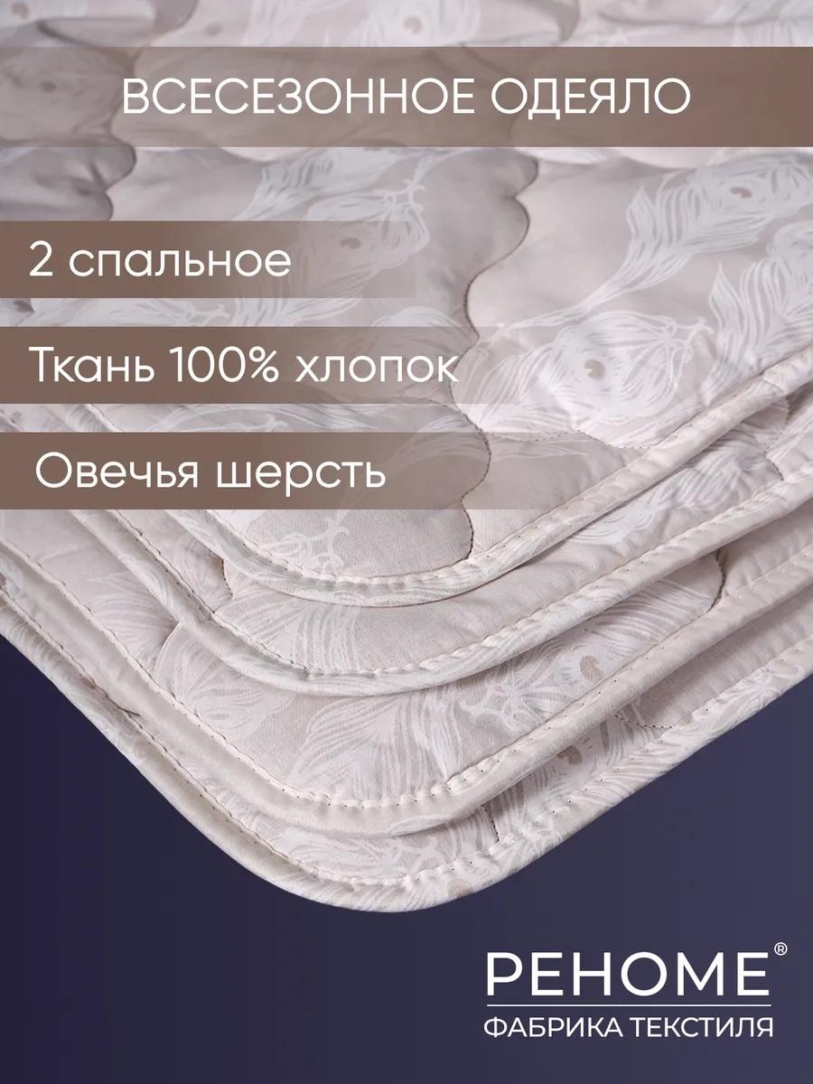 Одеяло 42/201н 365363046 172х205 всесезонное