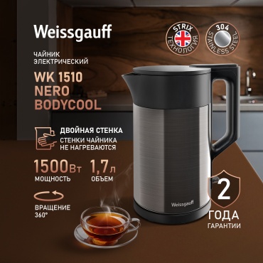 Электрочайник Weissgauff WK 1510 Nero BodyCool черный, серый