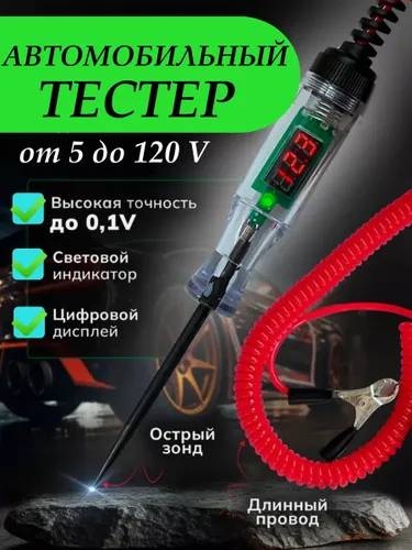 RedSkin тестер Elc55