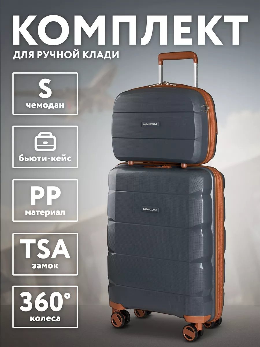 Чемодан Newcom 139268681 полипропилен 40 л серый