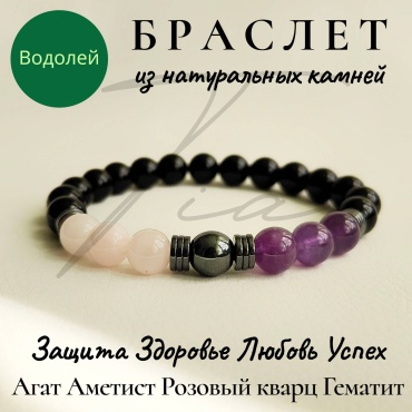 TIA длина 18 см натуральный камень, агат, аметист, гематит, розовый кварц