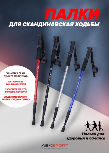 ABKSPORT Палка для скандинавской ходьбы 85-135 см