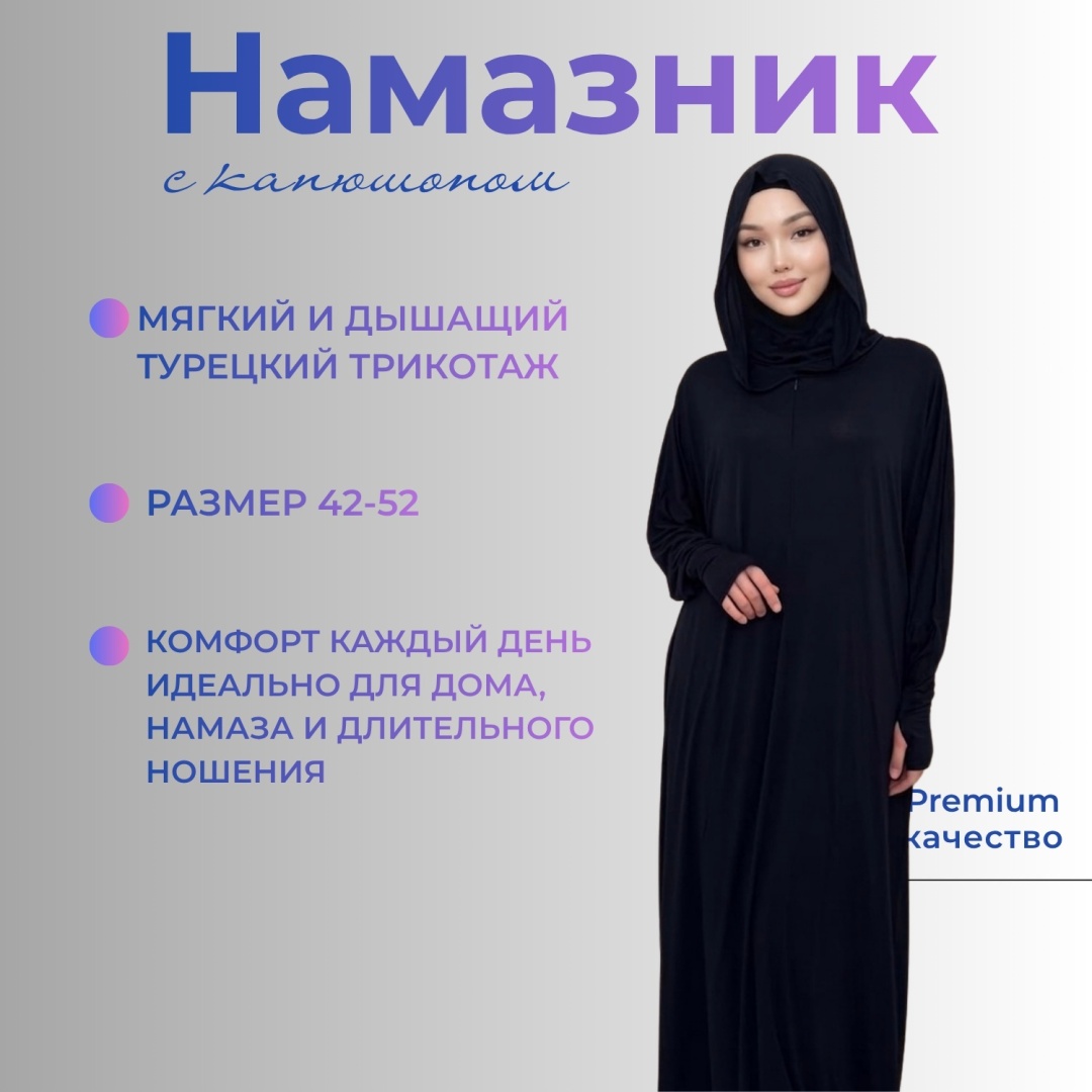 Намазник DSART черный