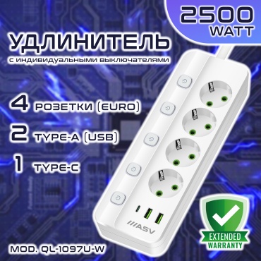 Сетевой фильтр ASV QL-1097U, 2 м
