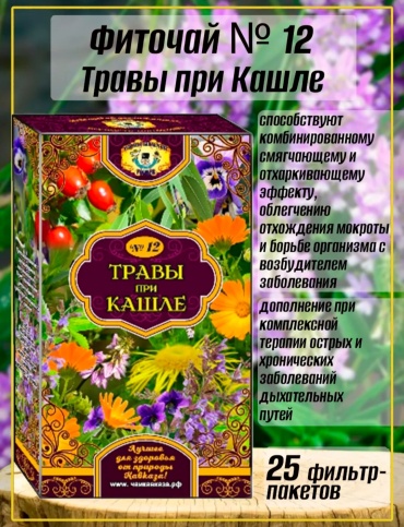 Рецепты Кавказских горцев фито-чай при кашле 50