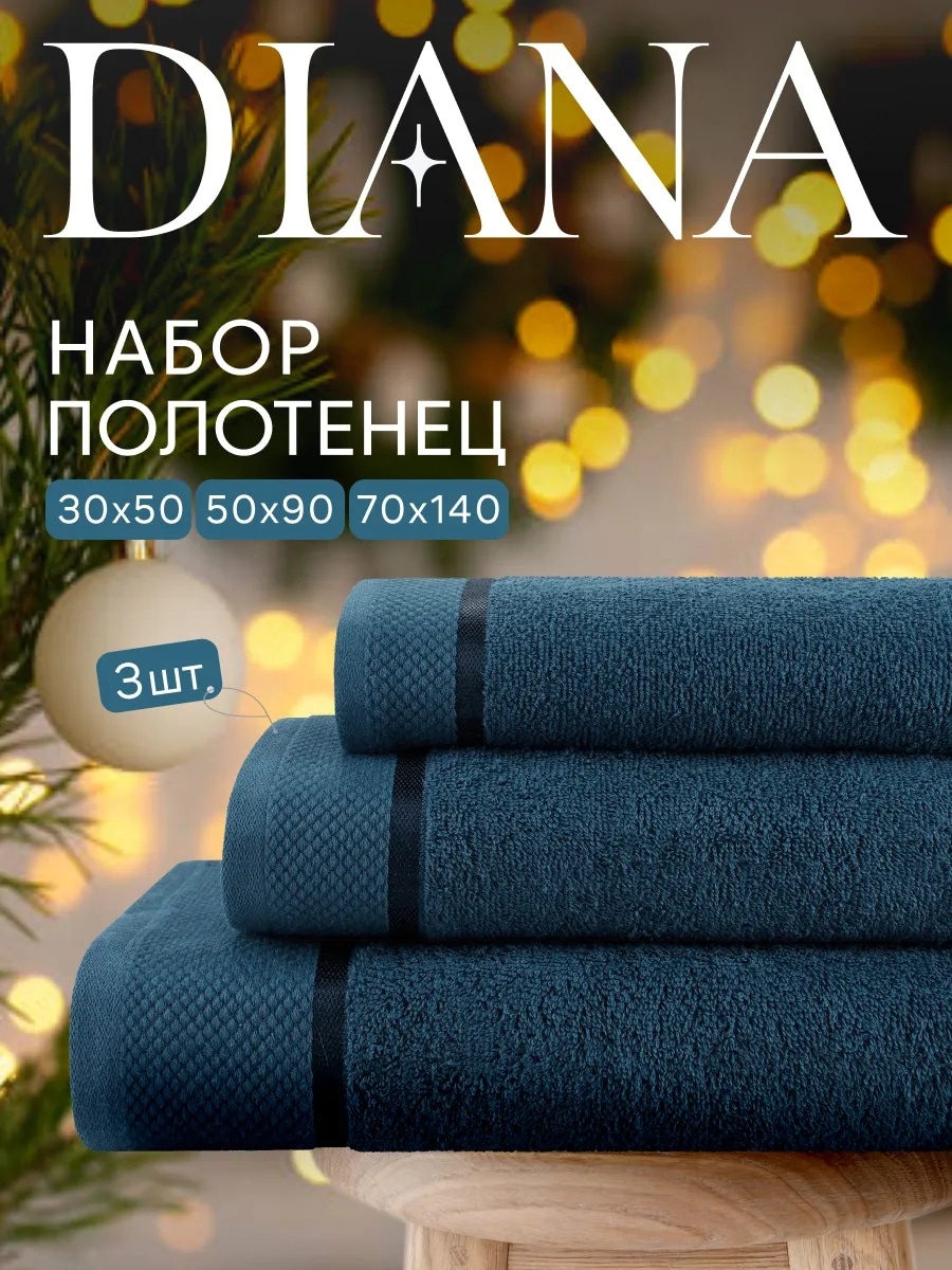 Полотенце 140x70 см, хлопок, 3 шт,