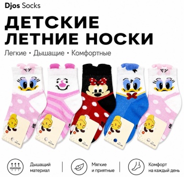 Носки Djos Socks S-3165 5 пар мультиколор 1-2 года