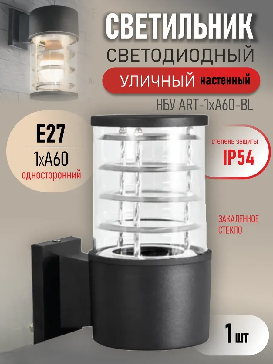 Уличный светильник настенное sat E27 20 см