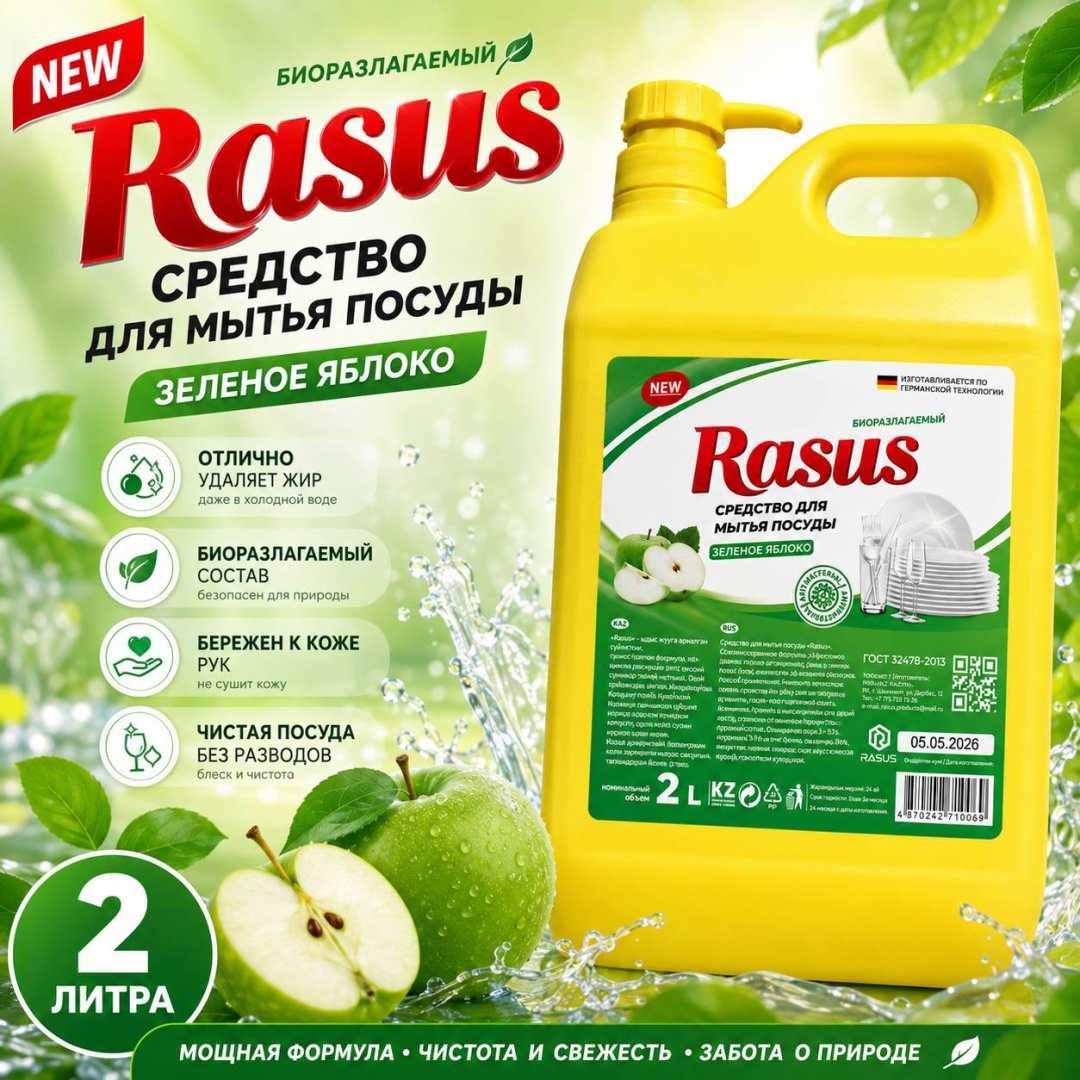 Rasus гель Яблоко 2 л 2 кг