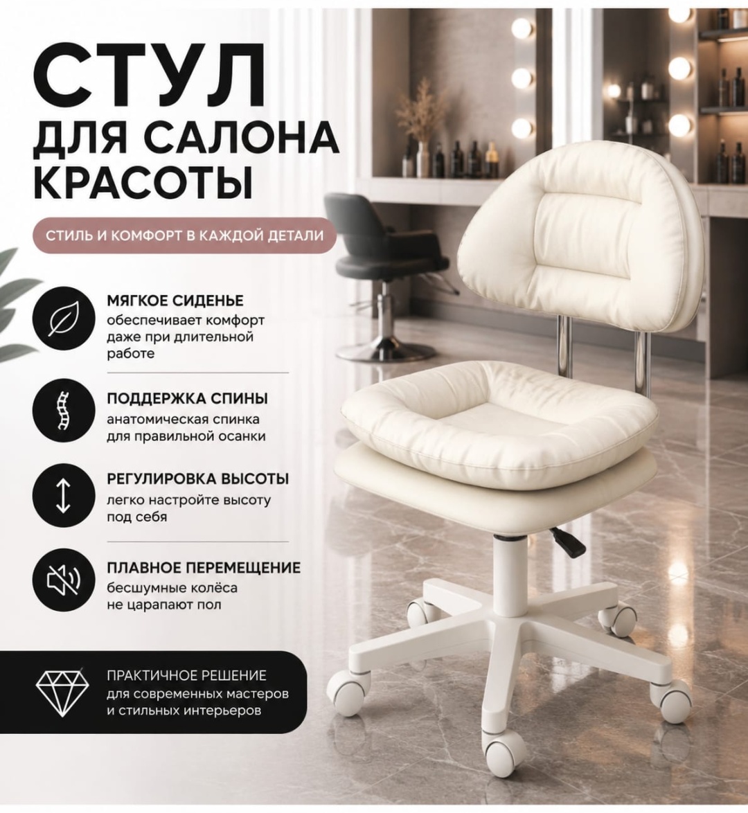 Стул белый 43х55 см