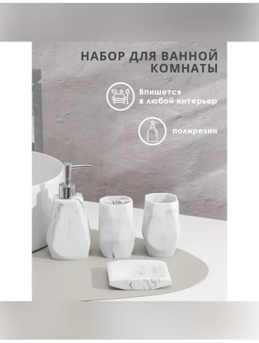 Набор аксессуаров 545953088 белый