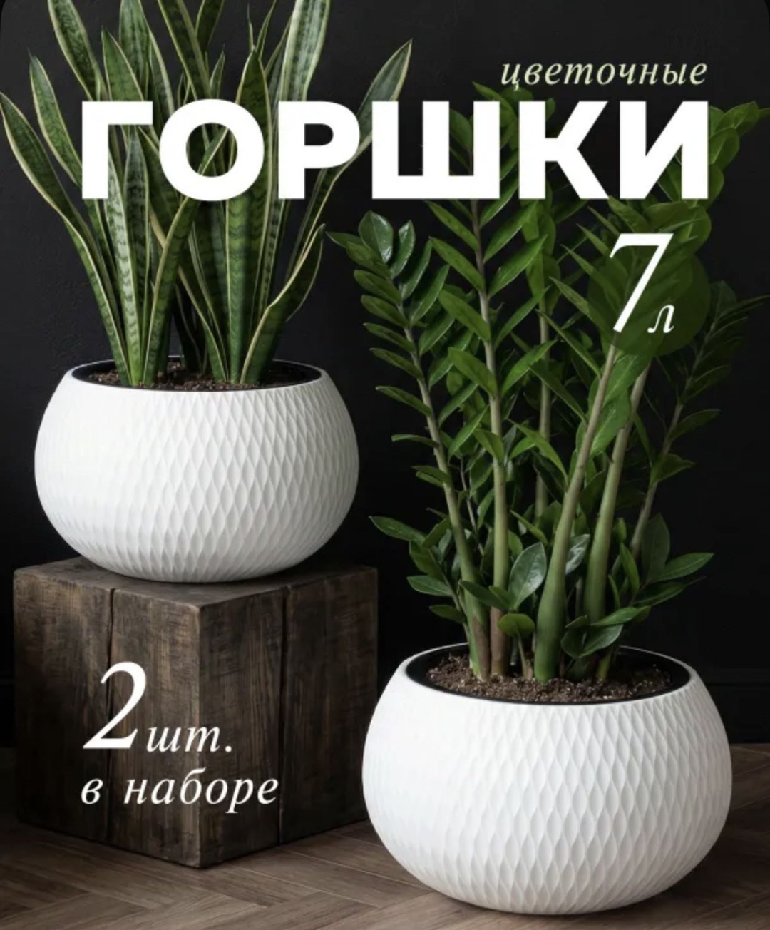 Горшок для дома , пластик