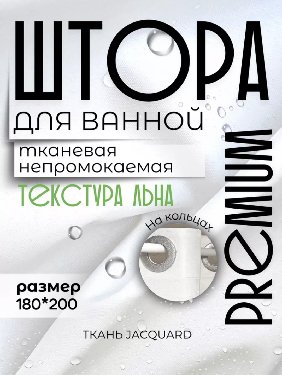 Штора NS Store 83763827 180x200 белый, ткань