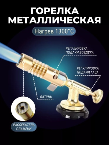 Горелка 196833004 без баллона