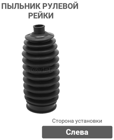 SAT пыльник рулевой рейки ST-34137-AG000