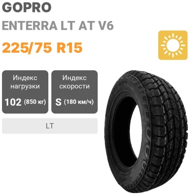 GOPRO ENTERRA LT AT V6 225/75 R15 102S