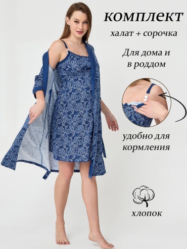 Комплект VIVAMAMA синий