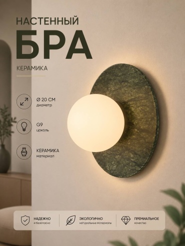 Бра настенный 3D PUZZLE G9, зеленый