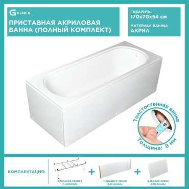 Ванна Gloria K1-KD77L 170x70 см, акрил