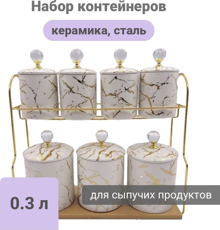 Набор контейнеров 324996, керамика, нержавеющая сталь