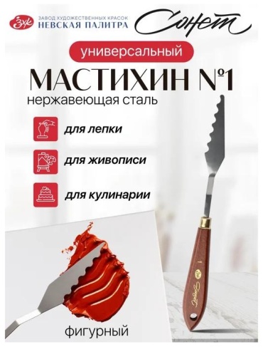 Мастихин Сонет 504997179 1 шт