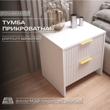 Тумба Sanflor С27709, 45x48x37 см, белый