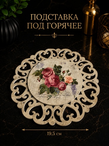 Подставка ОЛИМПИК МДФ
