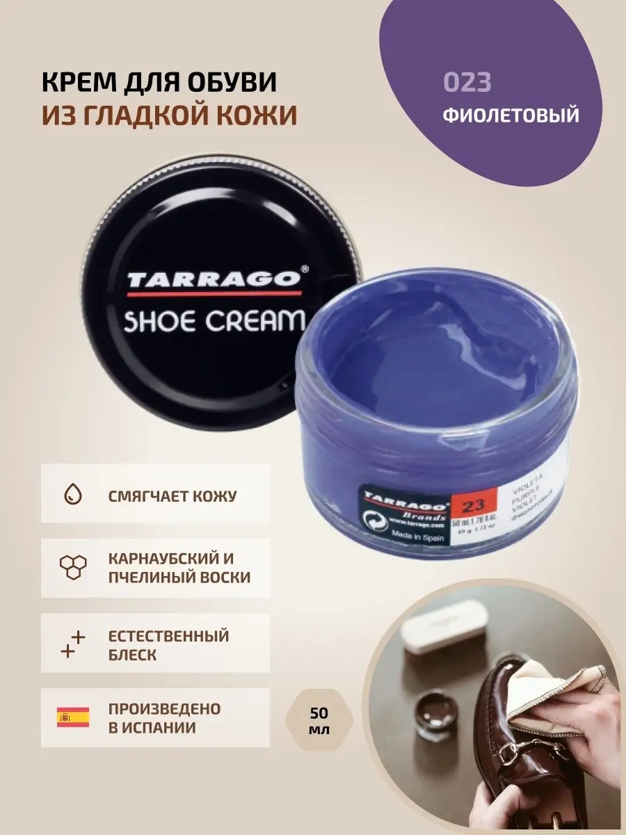 Крем фиолетовый, Крем для обуви фиолетовый SHOE Cream