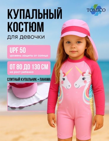 Купальник слитный Tomico розовый