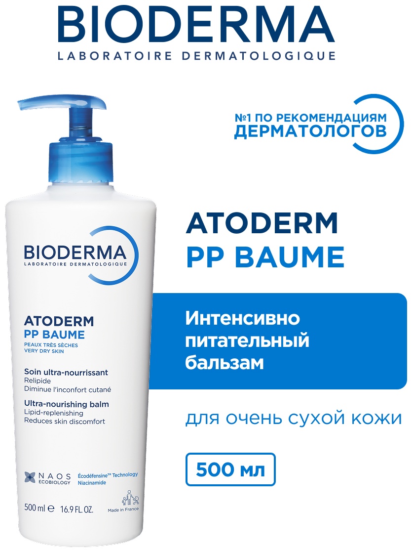 Bioderma Atoderm PP Baume 500 бальзам для тела 500 мл