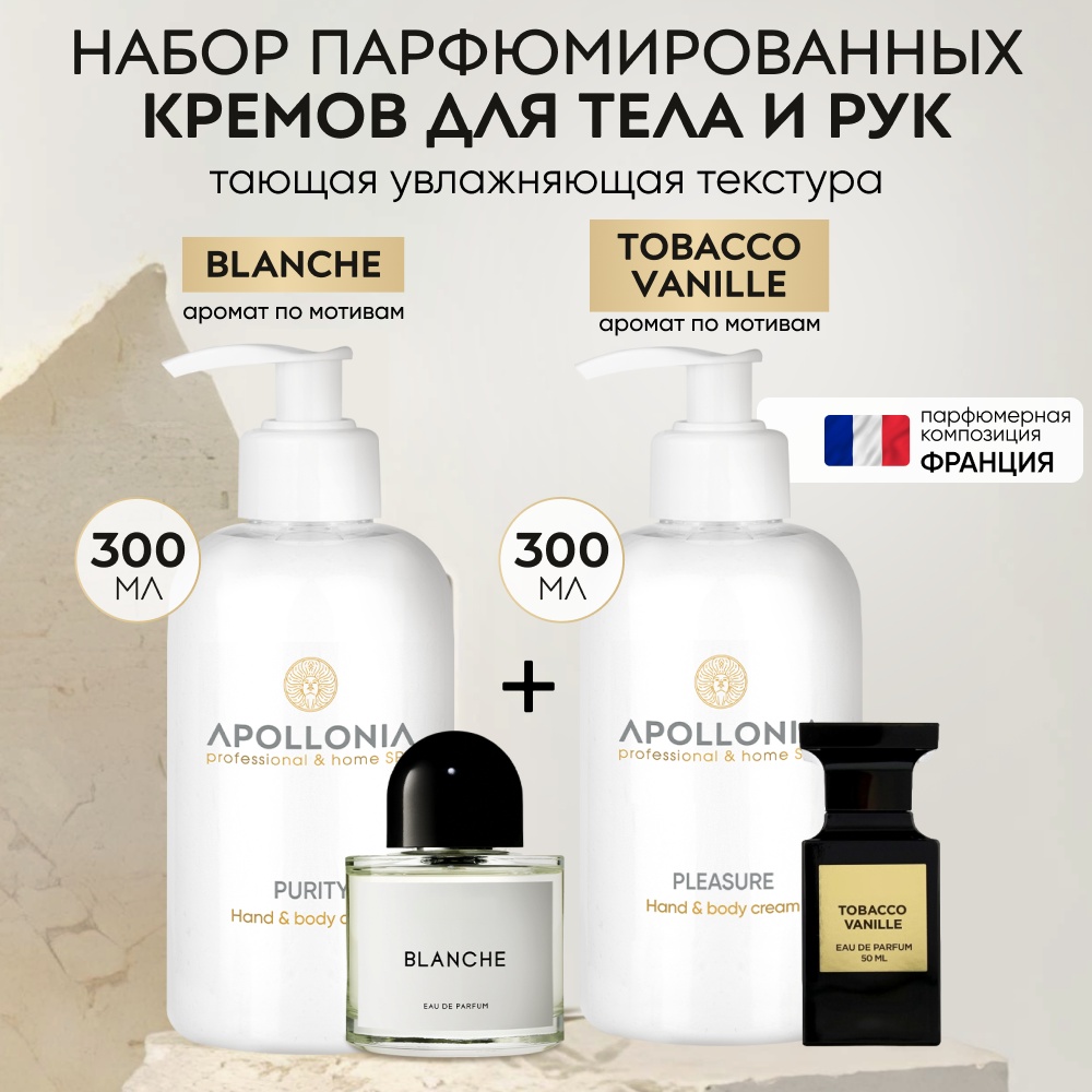 APOLLONIA Purity & Pleasure Парфюмированный крем для тела 600 мл