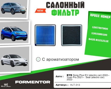 YU CAN салонный фильтр HLT-313