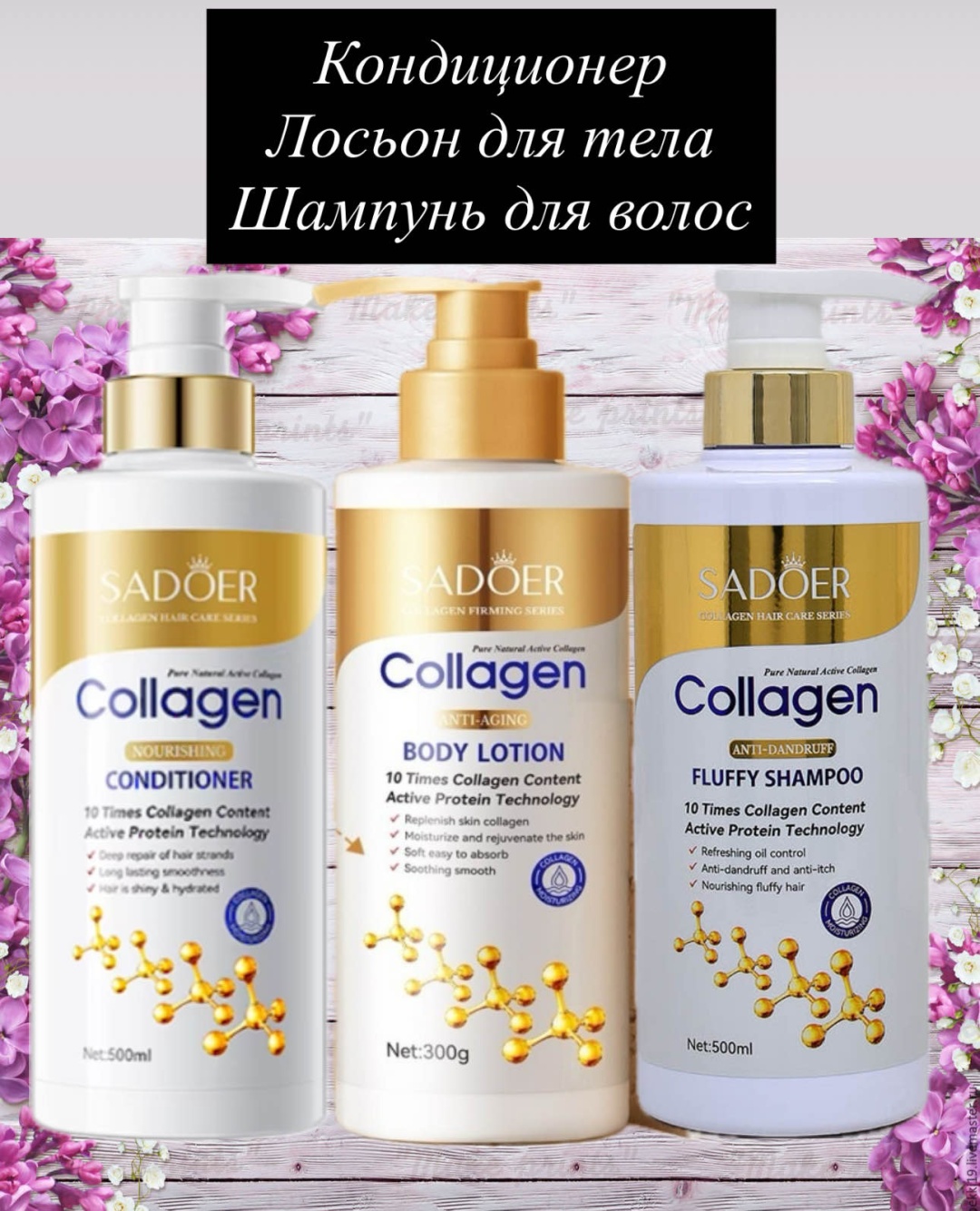 Collagen 3 в 1 набор набор по уходу за волосами и телом унисекс