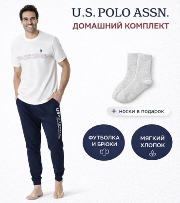 Комплект U.S. Polo Assn. белый