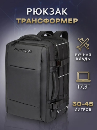Трансформер BITREGO полиэстер черный