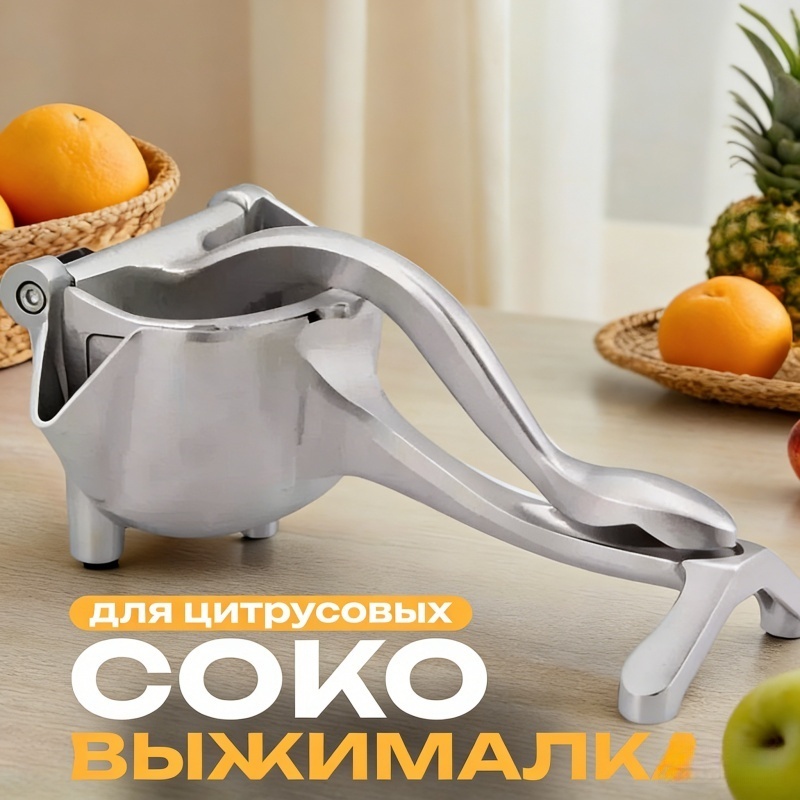 Соковыжималка BFG рычажный 2007377696049 металл
