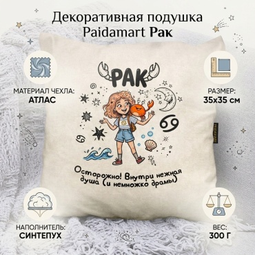 Подушка декоративная Paidamart 35x35 см, Рак