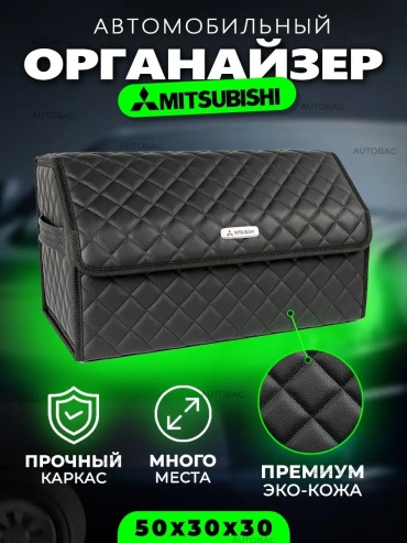 Органайзер 153150755 черный