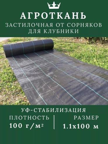 Укрывной материал at11100, геоткань