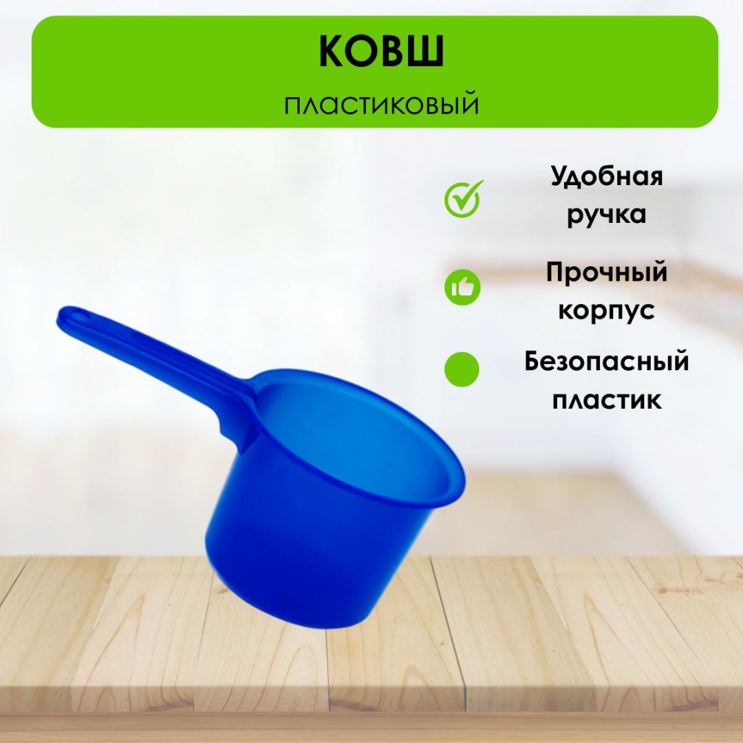 Ковш 1.5 л, LifeGoods.kz пластик