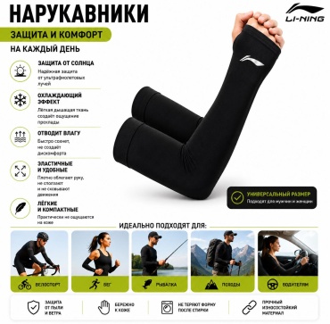 Рукава Нарукавник черный универсальный