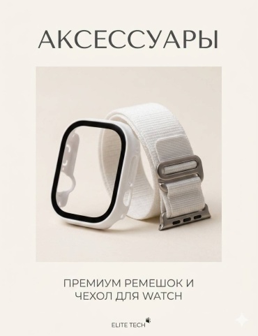 Чехол Spigen для Watch Ultra белый