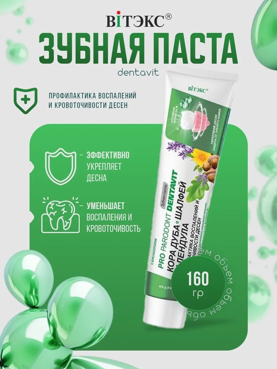 Bielita-Вiтекс зубная паста Dentavit кора дуба шалфей 160 г