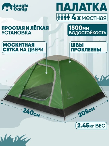 Москитная палатка Jungle Camp 320942072 кемпинговая количество мест: 1 зеленый