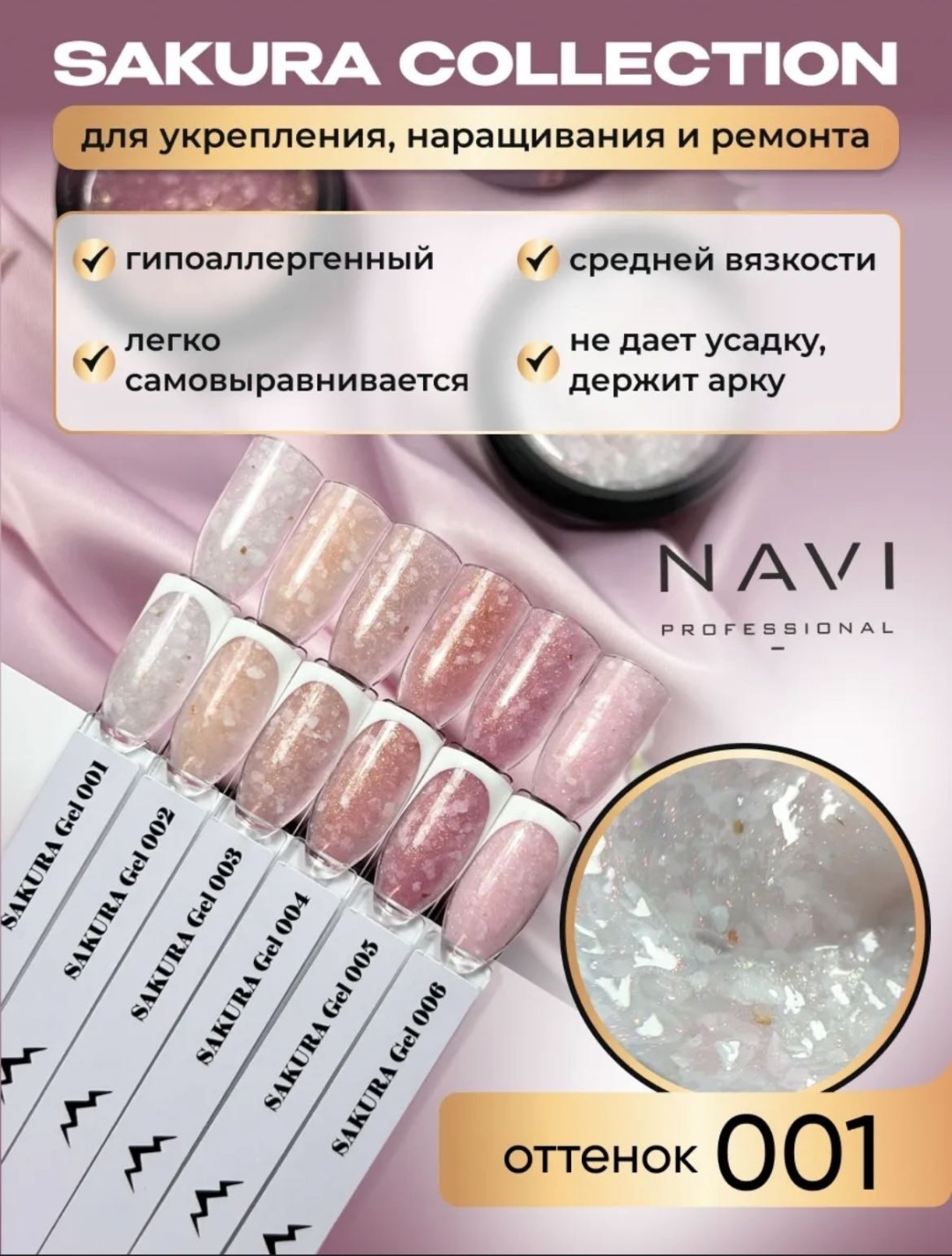 NAVI Professional гель Sakura 01 30 мл