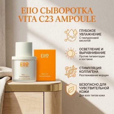 EIIO сыворотка Vita C23 Ampoule для лица 30 мл
