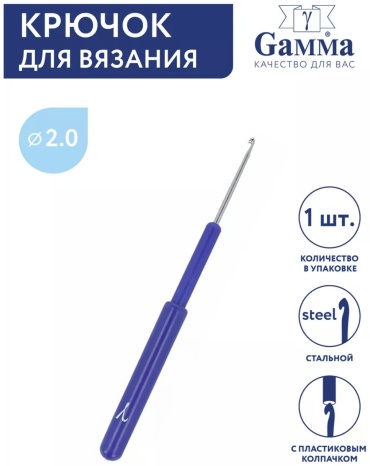 Крючок вязальный с пластиковой ручкой и колпачком №2 8 см HC-2